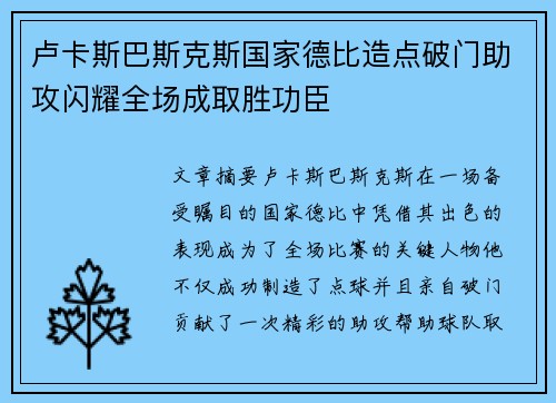 卢卡斯巴斯克斯国家德比造点破门助攻闪耀全场成取胜功臣
