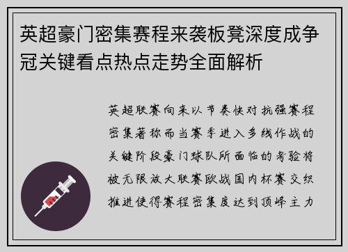 英超豪门密集赛程来袭板凳深度成争冠关键看点热点走势全面解析